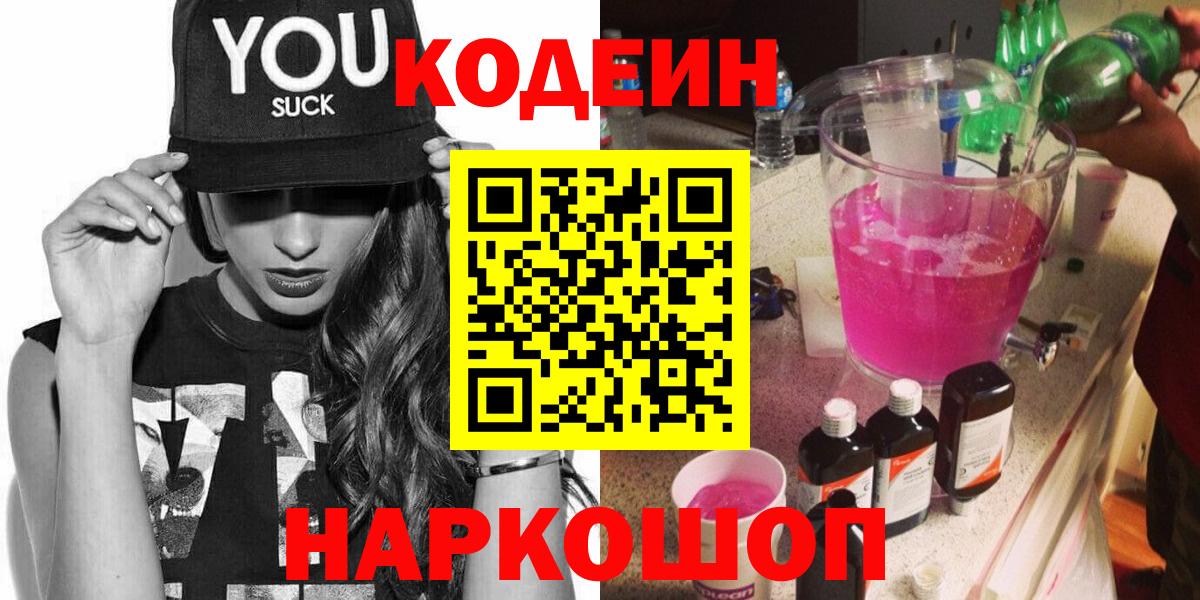 Codein Purple Drank  Вход с VPN  Codein Purple Drank  Печора 
