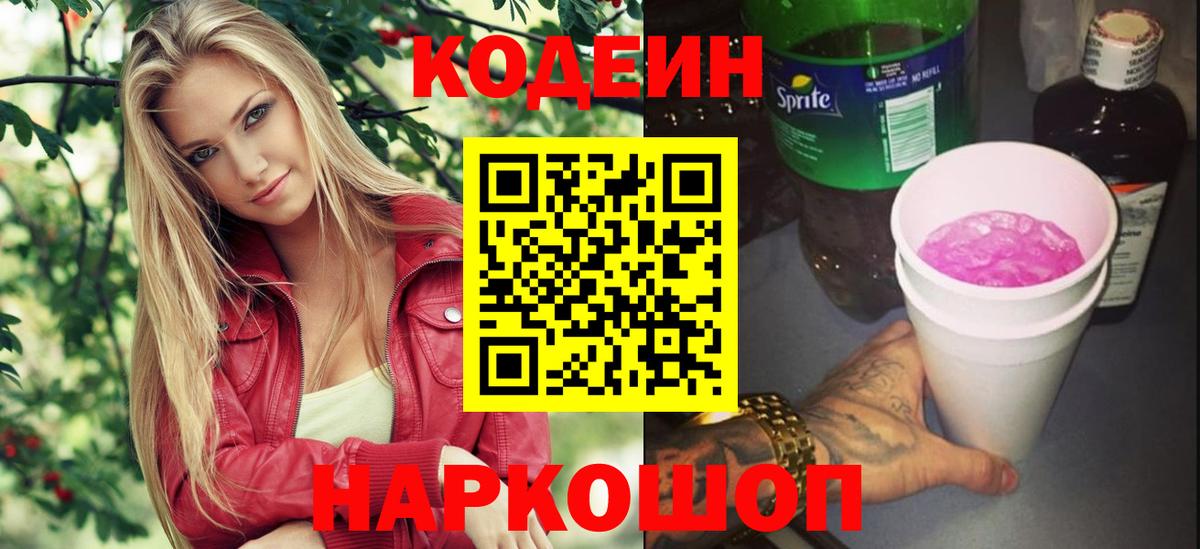 Codein Purple Drank Печора