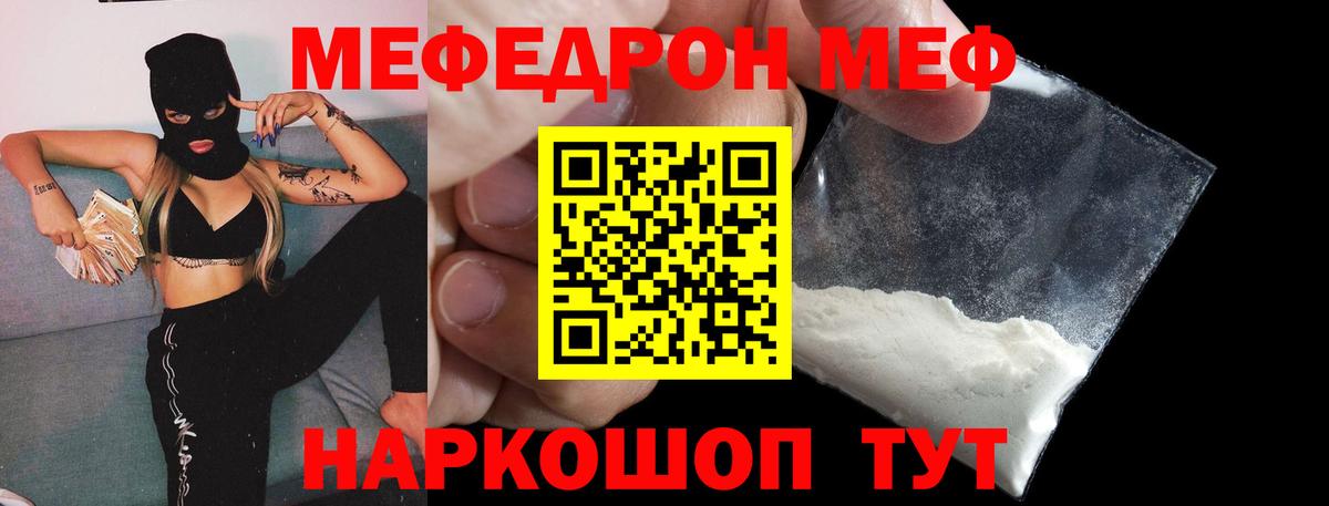 Меф мяу мяу мука Печора